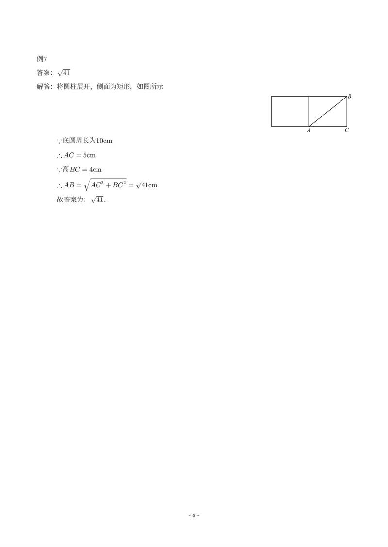 《01-02-01.初二数学人教期末复习宝典-参考答案_26初三网课_2026初三数学-陈丽-_2025初三秋上数理思维自主学习·RJ·A+（1期）-陈丽_课程资料_续报福利_期末复习宝典》第6页预览