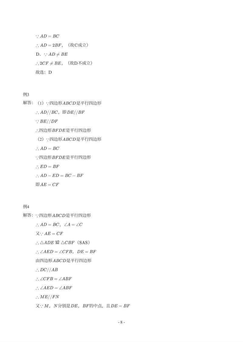 《01-02-01.初二数学人教期末复习宝典-参考答案_26初三网课_2026初三数学-陈丽-_2025初三秋上数理思维自主学习·RJ·A+（1期）-陈丽_课程资料_续报福利_期末复习宝典》第8页预览