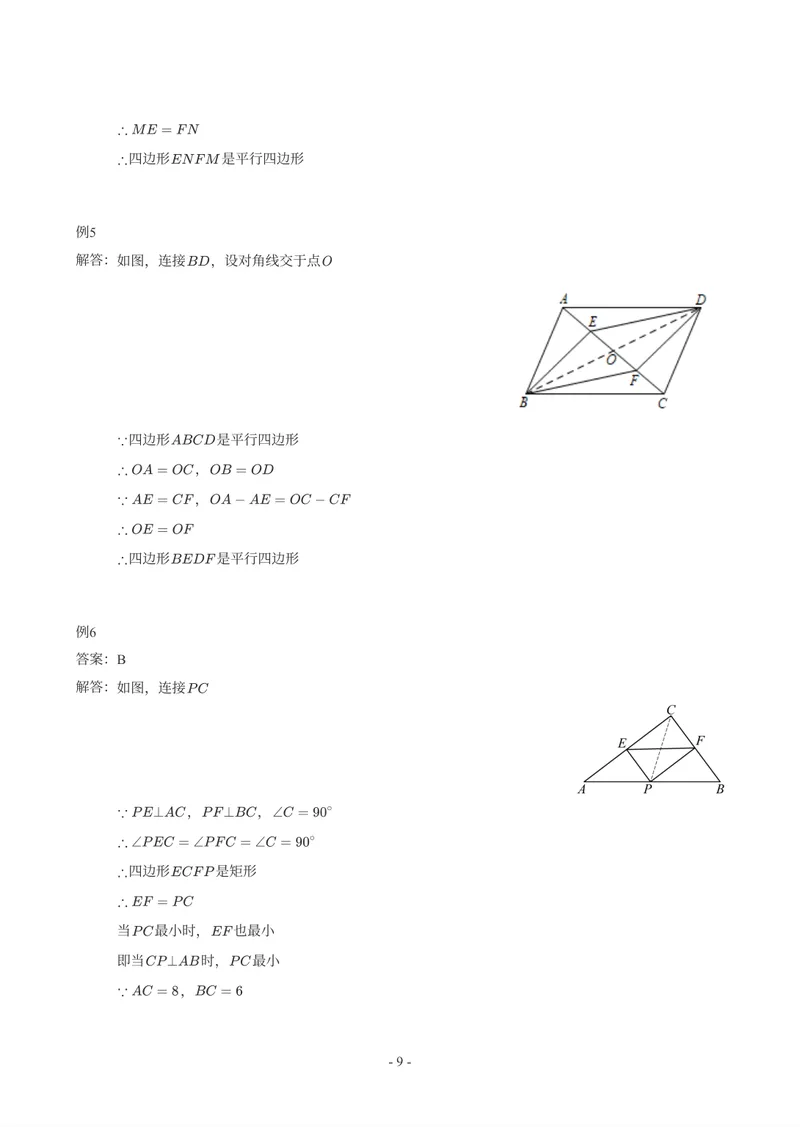 《01-02-01.初二数学人教期末复习宝典-参考答案_26初三网课_2026初三数学-陈丽-_2025初三秋上数理思维自主学习·RJ·A+（1期）-陈丽_课程资料_续报福利_期末复习宝典》第9页预览