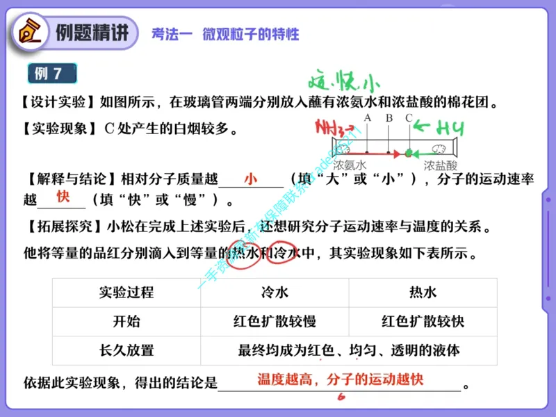 《06.课堂笔记主讲课中笔记_26初三网课_2026初三化学杨雯智_2025初三秋上实验科学自主学习·TY·A+（2期）-杨雯智_06_易错题专项秋A+班TY-3》第10页预览