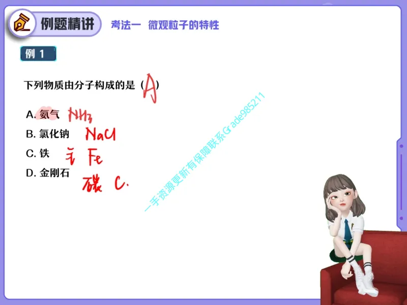 《06.课堂笔记主讲课中笔记_26初三网课_2026初三化学杨雯智_2025初三秋上实验科学自主学习·TY·A+（2期）-杨雯智_06_易错题专项秋A+班TY-3》第3页预览