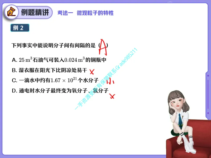 《06.课堂笔记主讲课中笔记_26初三网课_2026初三化学杨雯智_2025初三秋上实验科学自主学习·TY·A+（2期）-杨雯智_06_易错题专项秋A+班TY-3》第4页预览