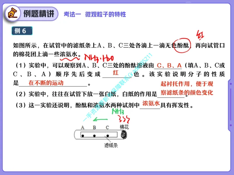 《06.课堂笔记主讲课中笔记_26初三网课_2026初三化学杨雯智_2025初三秋上实验科学自主学习·TY·A+（2期）-杨雯智_06_易错题专项秋A+班TY-3》第8页预览