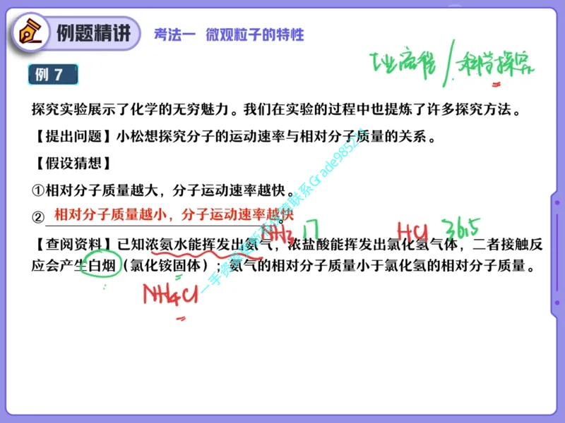 《06.课堂笔记主讲课中笔记_26初三网课_2026初三化学杨雯智_2025初三秋上实验科学自主学习·TY·A+（2期）-杨雯智_06_易错题专项秋A+班TY-3》第9页预览