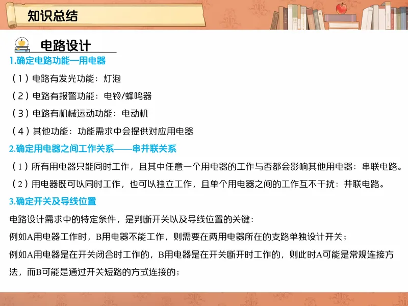 《爱豆笔记初三全国秋上6电路分析_26初三网课_2026初三物理-杨萌-_初三物理培训班（秋上·全国版·S）-未知教师_7.电路分析》第3页预览