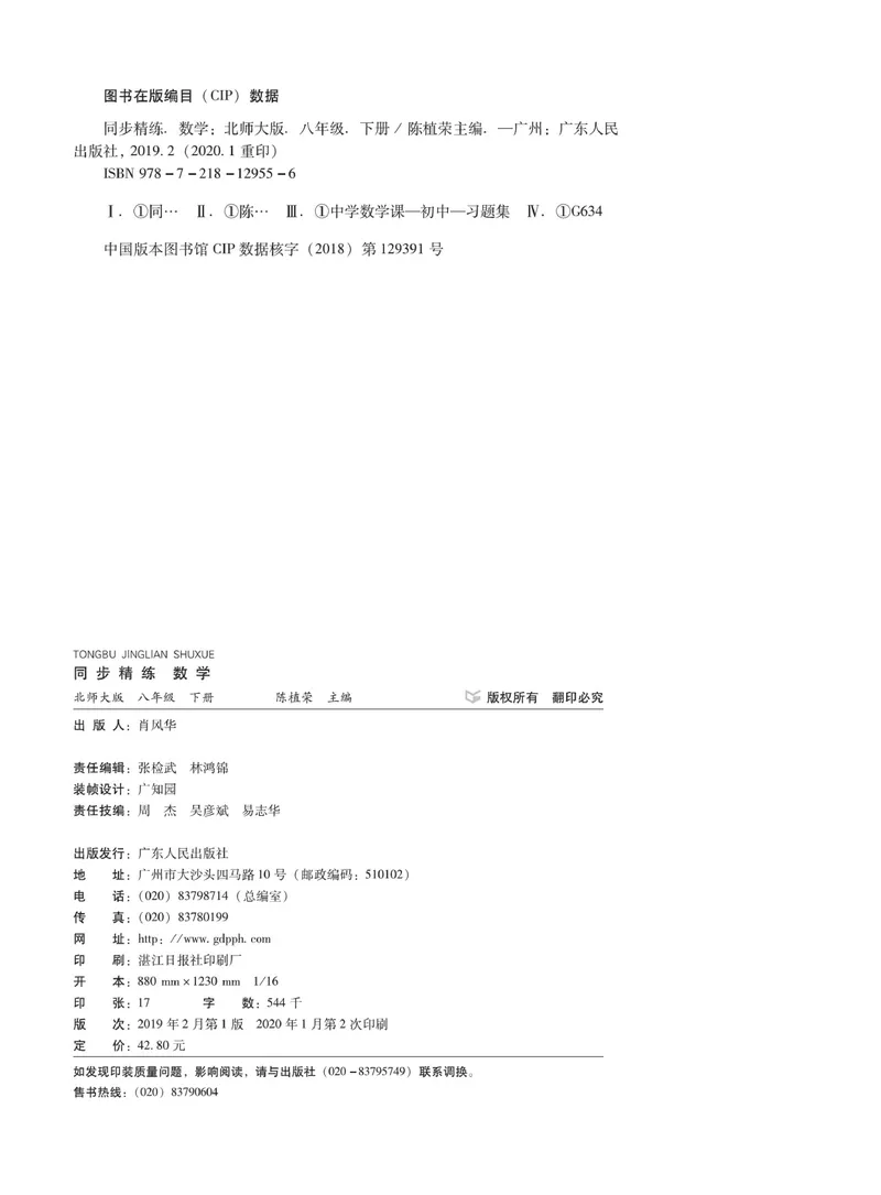 《同步精练八年级下册数学北师大版_初中全科目同步习题+精品试卷（7-9年级）_25秋初中数学《同步习题+精品试卷》_初中数学北师大试卷_下册_同步精练》第3页预览