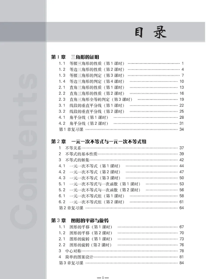 《同步精练八年级下册数学北师大版_初中全科目同步习题+精品试卷（7-9年级）_25秋初中数学《同步习题+精品试卷》_初中数学北师大试卷_下册_同步精练》第4页预览