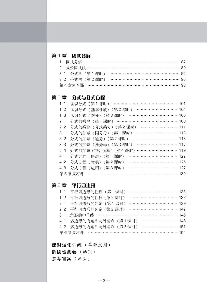 《同步精练八年级下册数学北师大版_初中全科目同步习题+精品试卷（7-9年级）_25秋初中数学《同步习题+精品试卷》_初中数学北师大试卷_下册_同步精练》第5页预览