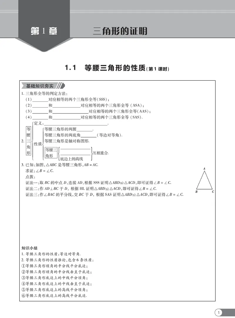 《同步精练八年级下册数学北师大版_初中全科目同步习题+精品试卷（7-9年级）_25秋初中数学《同步习题+精品试卷》_初中数学北师大试卷_下册_同步精练》第6页预览
