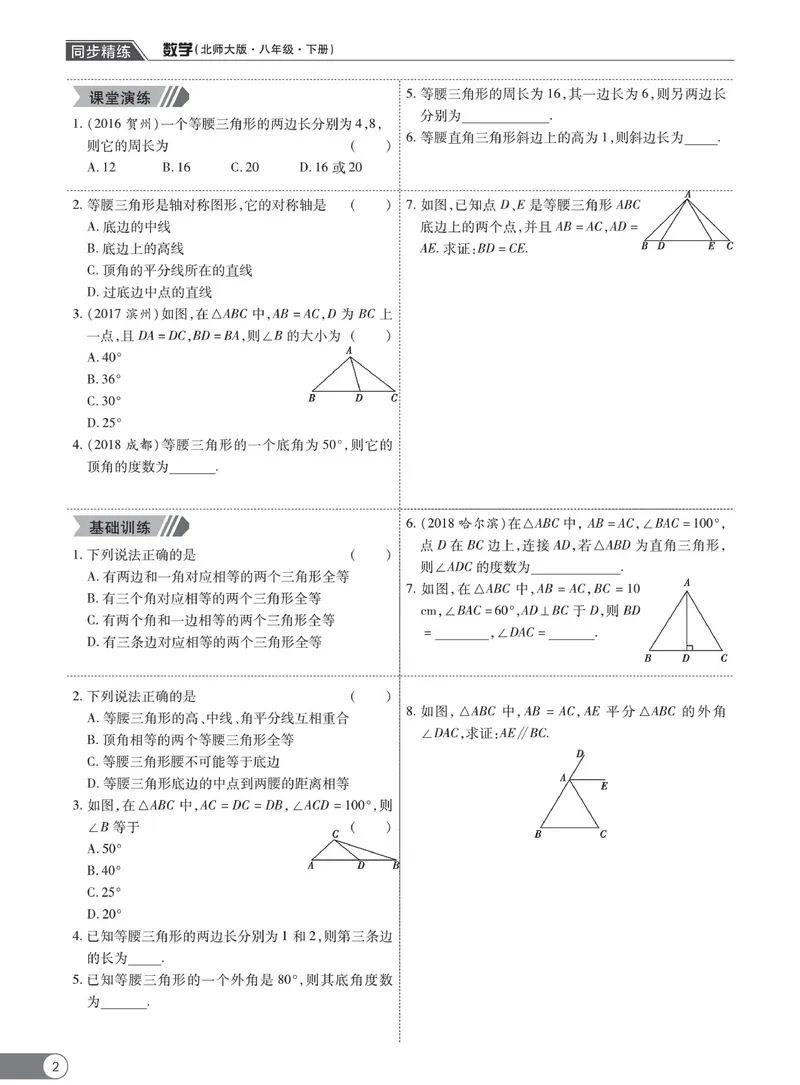 《同步精练八年级下册数学北师大版_初中全科目同步习题+精品试卷（7-9年级）_25秋初中数学《同步习题+精品试卷》_初中数学北师大试卷_下册_同步精练》第7页预览