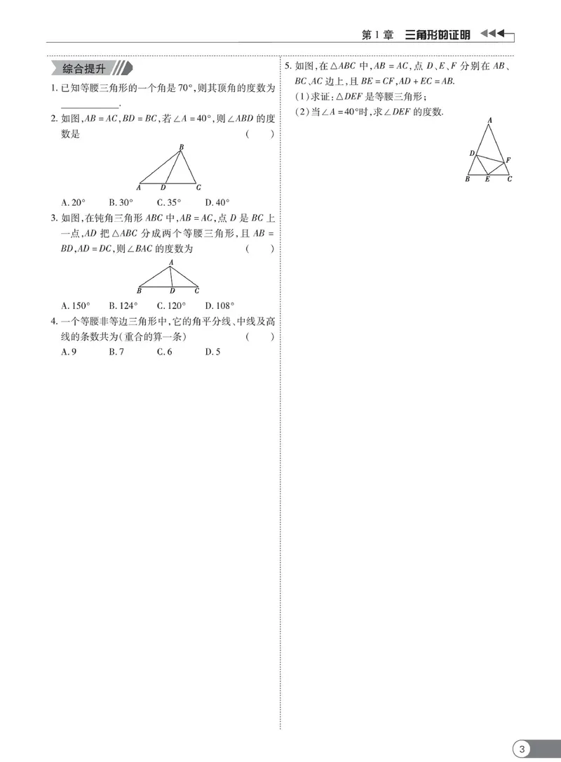 《同步精练八年级下册数学北师大版_初中全科目同步习题+精品试卷（7-9年级）_25秋初中数学《同步习题+精品试卷》_初中数学北师大试卷_下册_同步精练》第8页预览