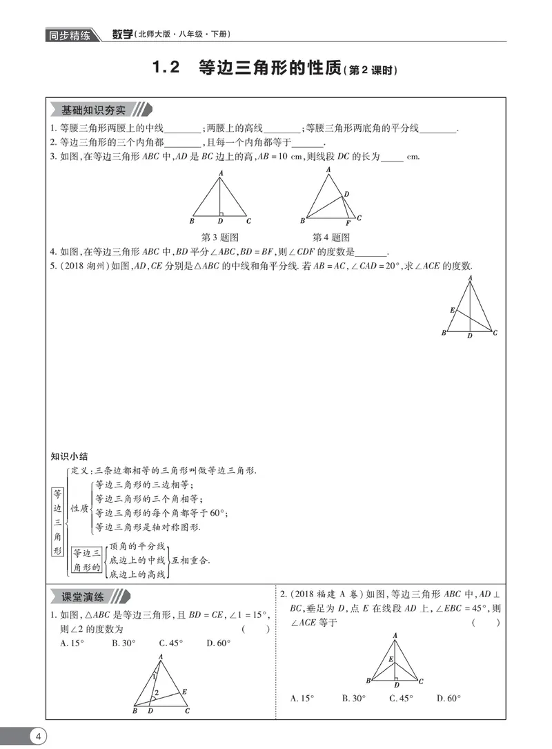 《同步精练八年级下册数学北师大版_初中全科目同步习题+精品试卷（7-9年级）_25秋初中数学《同步习题+精品试卷》_初中数学北师大试卷_下册_同步精练》第9页预览