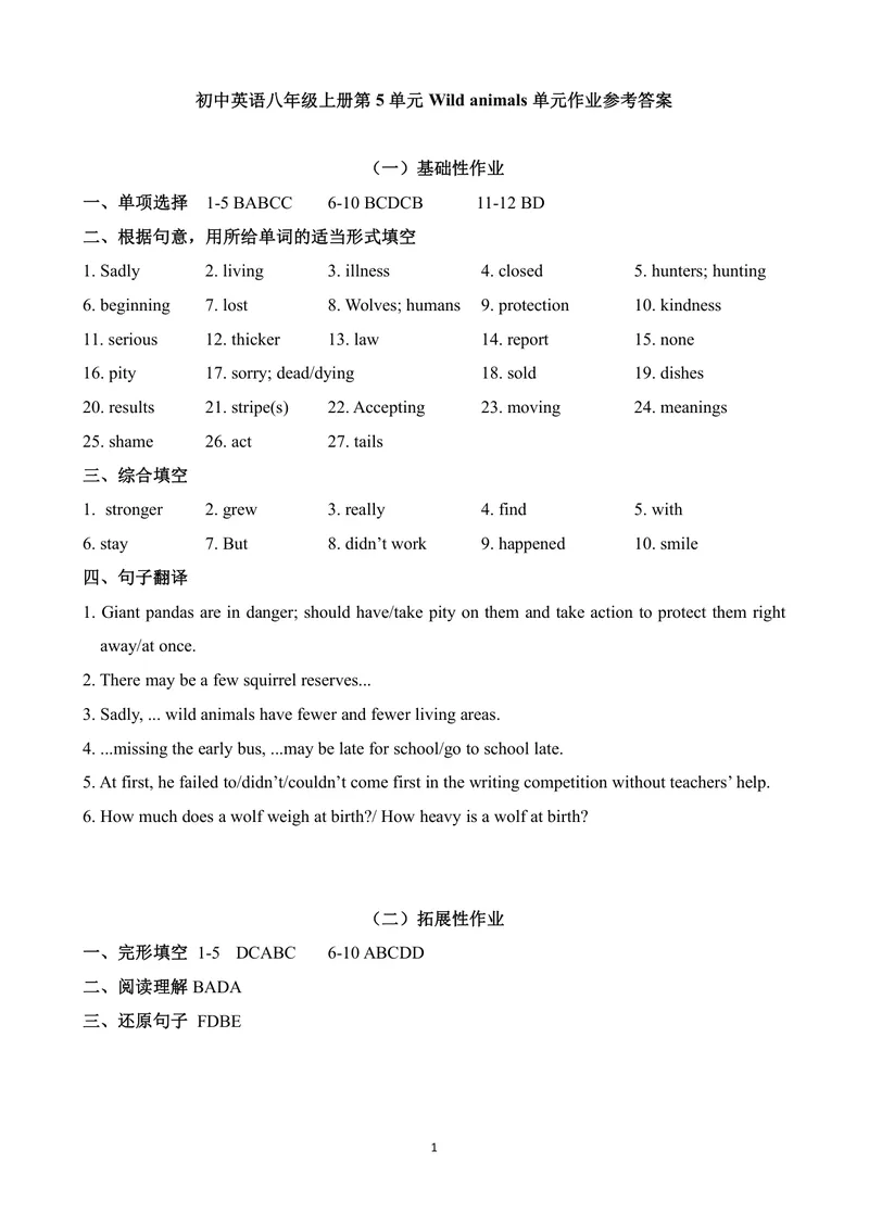 《初中英语八年级上册第5单元Wildanimals单元作业_1答案_初中全科目同步习题+精品试卷（7-9年级）_25秋初中英语《同步习题+精品试卷》_初中英语（译林版）试卷_《优秀作业单》_八年级》第1页预览