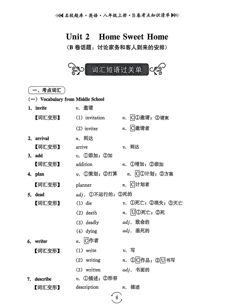《名校题库-英语-8上B卷考点知识清单_初中全科目同步习题+精品试卷（7-9年级）_25秋初中英语《同步习题+精品试卷》_初中英语（人教版）试卷_初中英语7-9年级上册_《名校题库》25秋》第6页预览