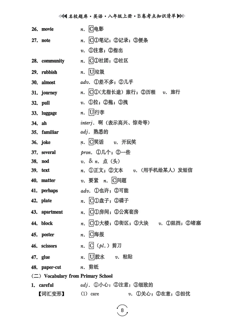 《名校题库-英语-8上B卷考点知识清单_初中全科目同步习题+精品试卷（7-9年级）_25秋初中英语《同步习题+精品试卷》_初中英语（人教版）试卷_初中英语7-9年级上册_《名校题库》25秋》第8页预览
