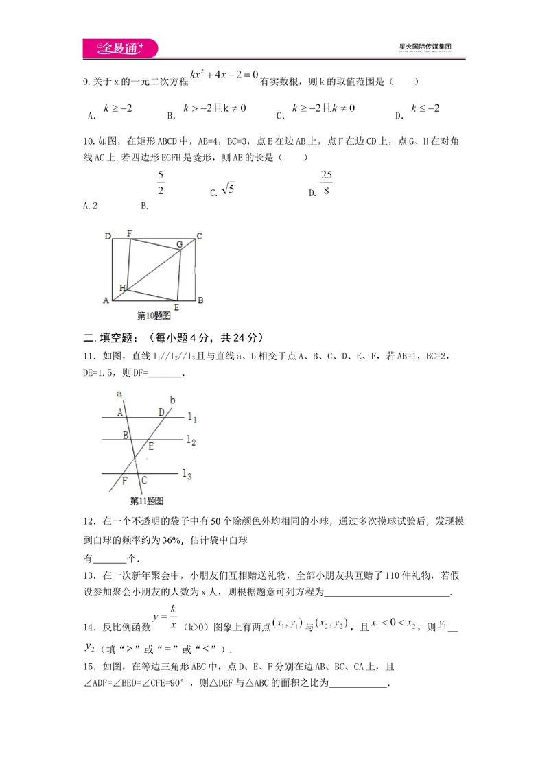 《北师大版九上期末卷（2）_初中全科目同步习题+精品试卷（7-9年级）_25秋初中数学《同步习题+精品试卷》_初中数学北师大试卷_上册_《同步试题》_同步试题资源包（9A）》第2页预览