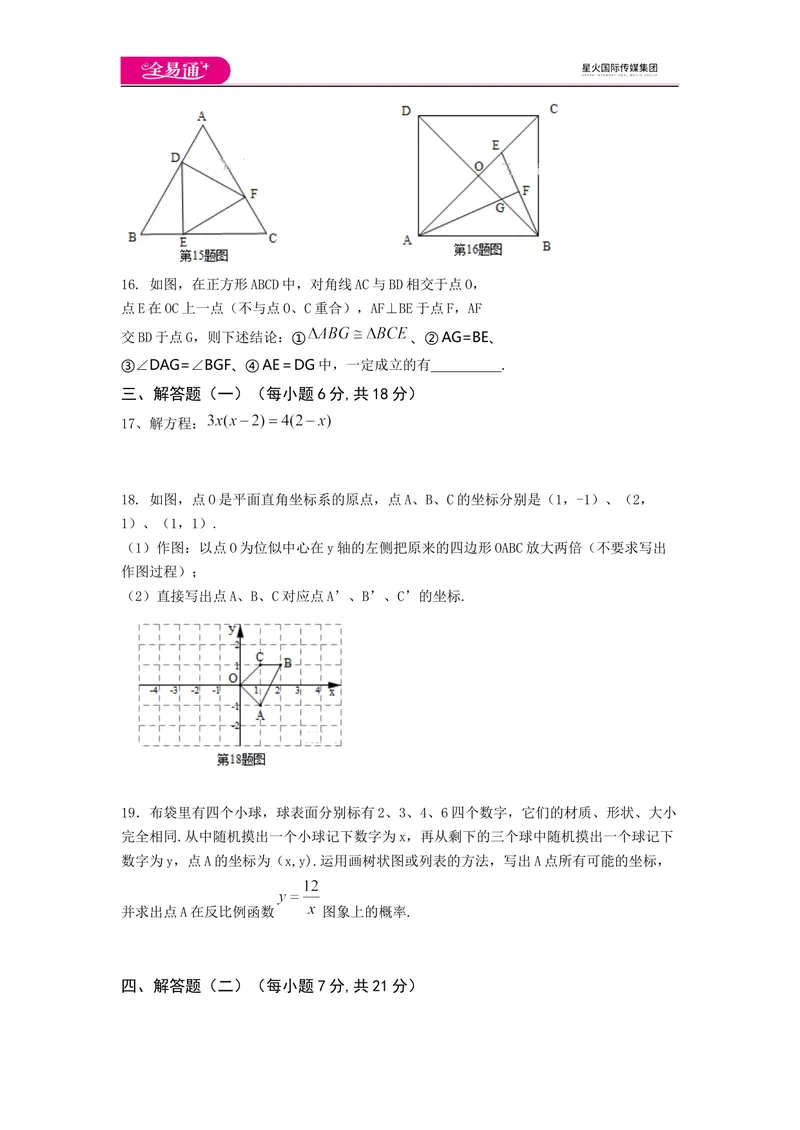 《北师大版九上期末卷（2）_初中全科目同步习题+精品试卷（7-9年级）_25秋初中数学《同步习题+精品试卷》_初中数学北师大试卷_上册_《同步试题》_同步试题资源包（9A）》第3页预览