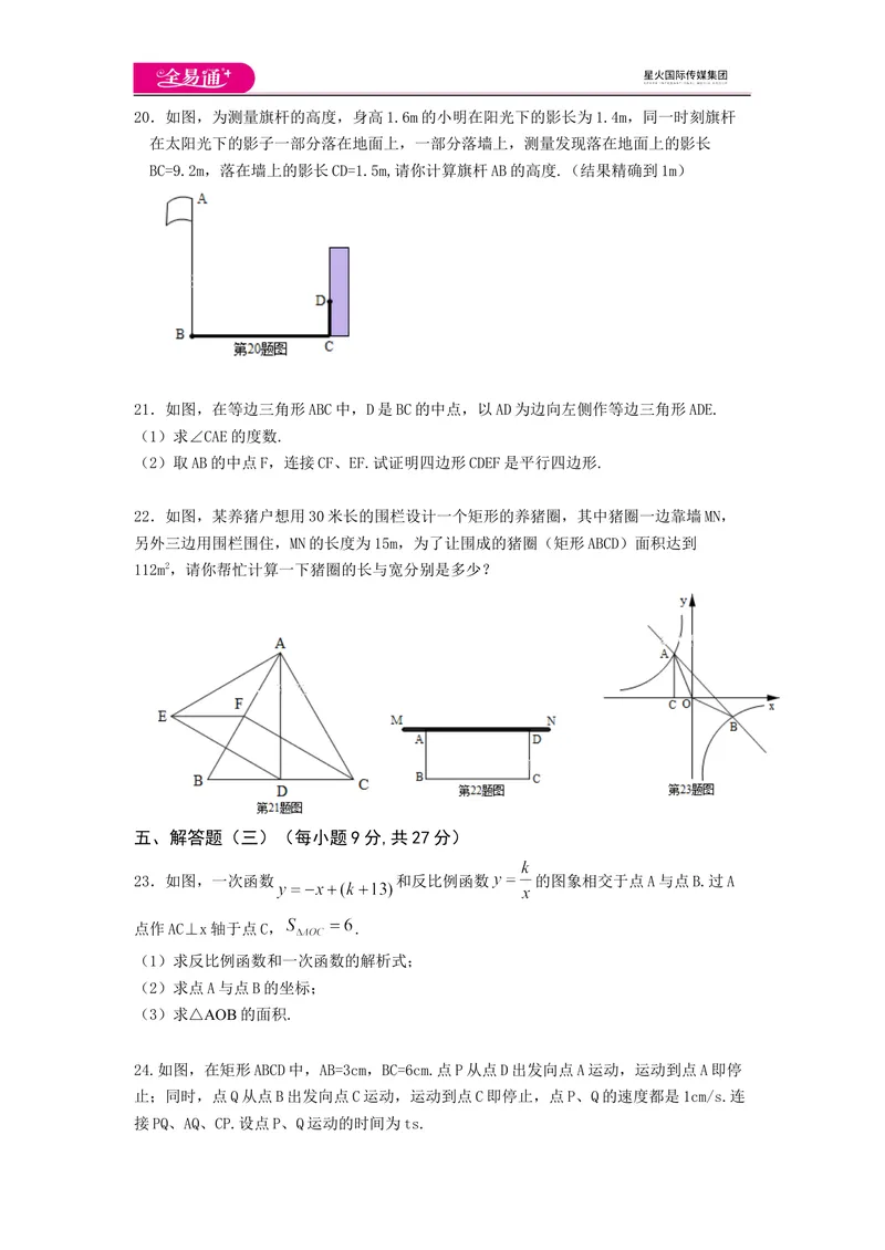 《北师大版九上期末卷（2）_初中全科目同步习题+精品试卷（7-9年级）_25秋初中数学《同步习题+精品试卷》_初中数学北师大试卷_上册_《同步试题》_同步试题资源包（9A）》第4页预览