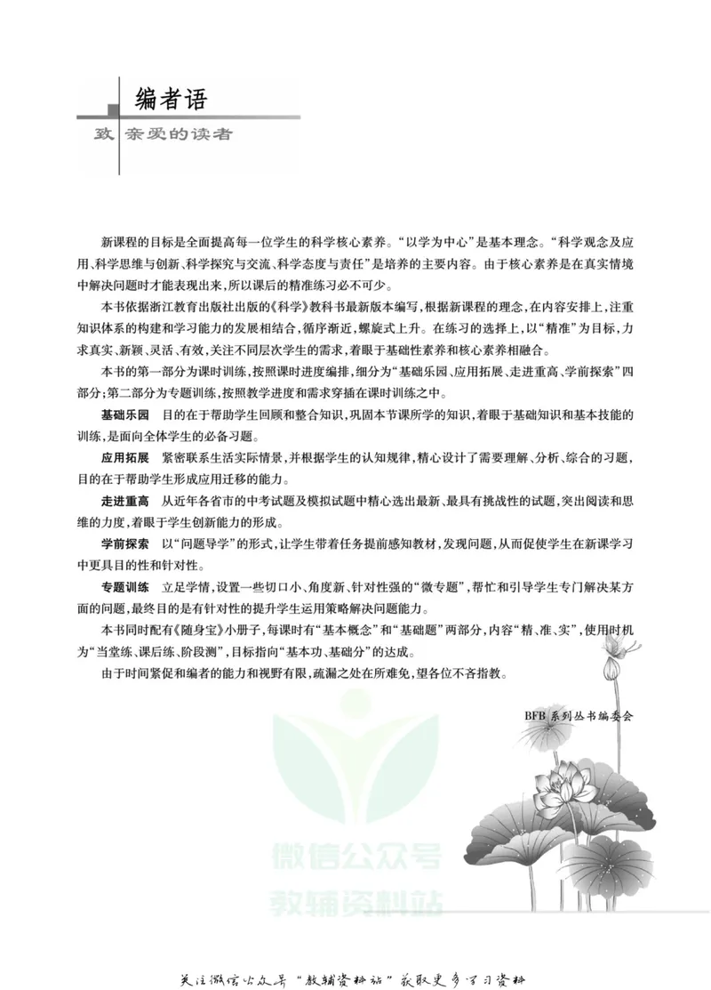 《名师金典七年级上册科学浙教版A本_初中全科目同步习题+精品试卷（7-9年级）_25秋初中科学《同步习题+精品试卷》_《名师金典》》第4页预览