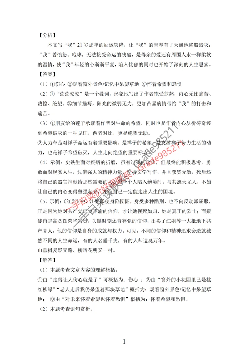 《阅读写作专项（答案）_26初三网课_2026初三语文-张笑-_2025初三秋上人文创作自主学习TY·A+-张笑_春续秋专属资料_阅读写作专项》第1页预览