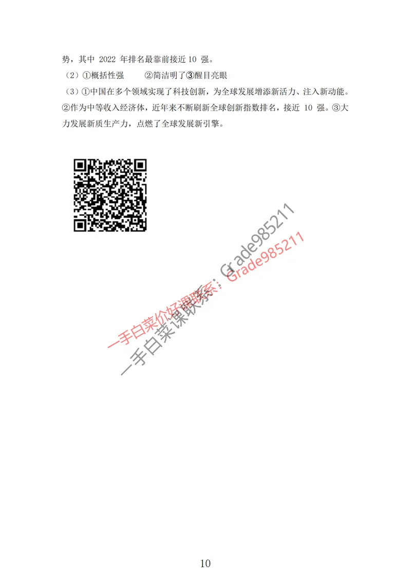 《阅读写作专项（答案）_26初三网课_2026初三语文-张笑-_2025初三秋上人文创作自主学习TY·A+-张笑_春续秋专属资料_阅读写作专项》第10页预览