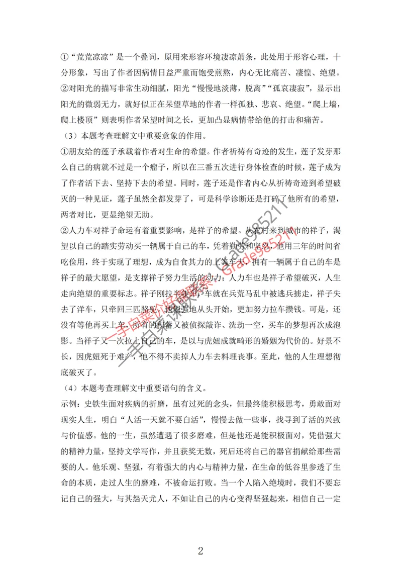 《阅读写作专项（答案）_26初三网课_2026初三语文-张笑-_2025初三秋上人文创作自主学习TY·A+-张笑_春续秋专属资料_阅读写作专项》第2页预览