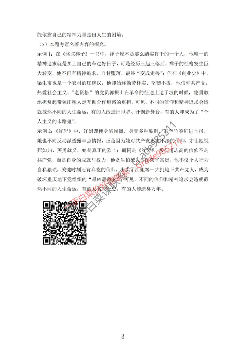 《阅读写作专项（答案）_26初三网课_2026初三语文-张笑-_2025初三秋上人文创作自主学习TY·A+-张笑_春续秋专属资料_阅读写作专项》第3页预览