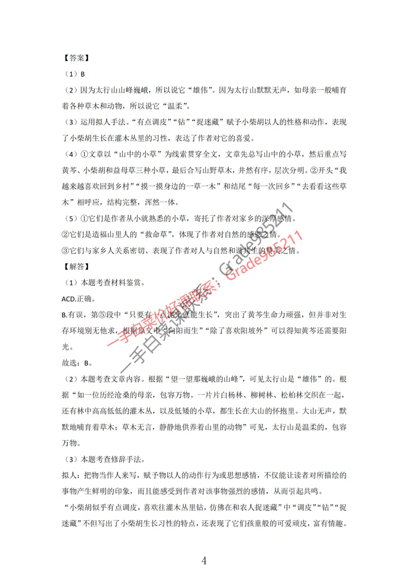 《阅读写作专项（答案）_26初三网课_2026初三语文-张笑-_2025初三秋上人文创作自主学习TY·A+-张笑_春续秋专属资料_阅读写作专项》第4页预览
