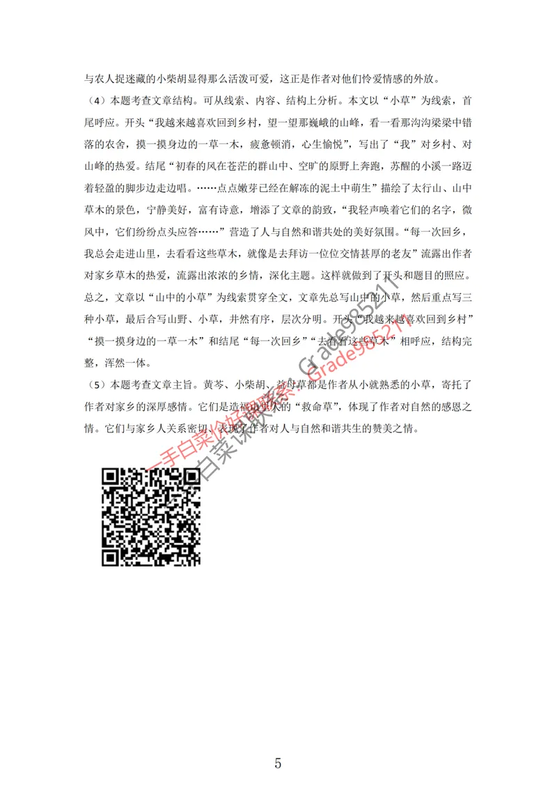 《阅读写作专项（答案）_26初三网课_2026初三语文-张笑-_2025初三秋上人文创作自主学习TY·A+-张笑_春续秋专属资料_阅读写作专项》第5页预览