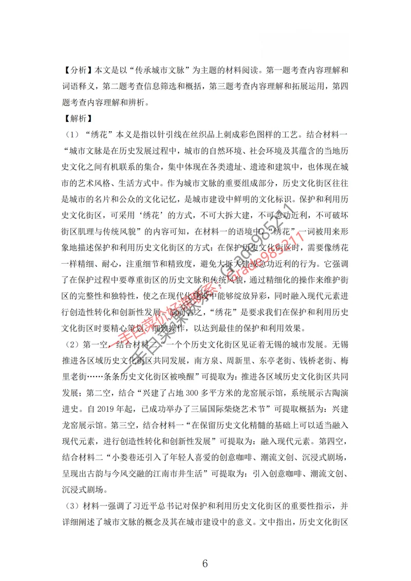 《阅读写作专项（答案）_26初三网课_2026初三语文-张笑-_2025初三秋上人文创作自主学习TY·A+-张笑_春续秋专属资料_阅读写作专项》第6页预览