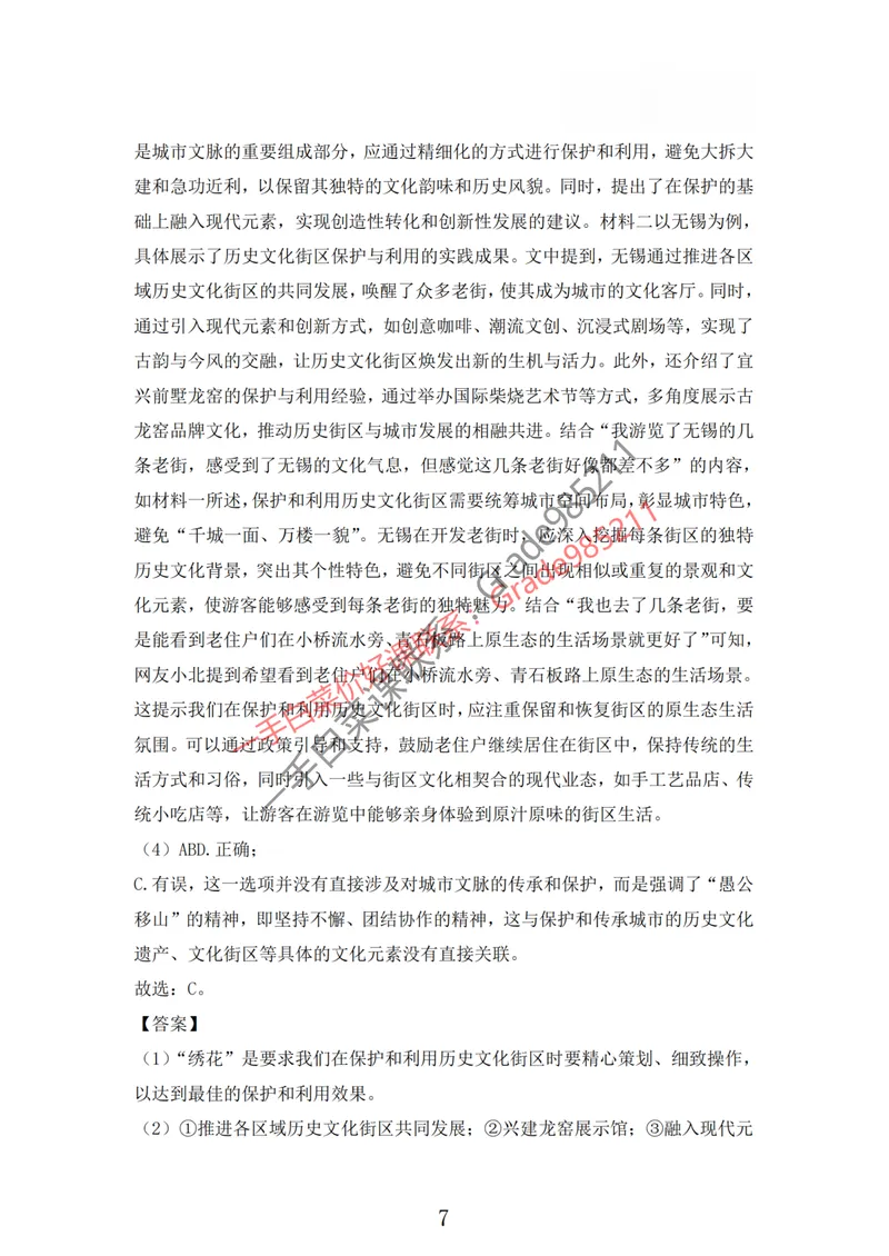《阅读写作专项（答案）_26初三网课_2026初三语文-张笑-_2025初三秋上人文创作自主学习TY·A+-张笑_春续秋专属资料_阅读写作专项》第7页预览