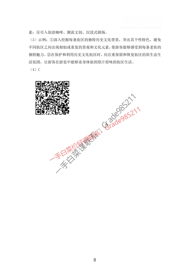 《阅读写作专项（答案）_26初三网课_2026初三语文-张笑-_2025初三秋上人文创作自主学习TY·A+-张笑_春续秋专属资料_阅读写作专项》第8页预览