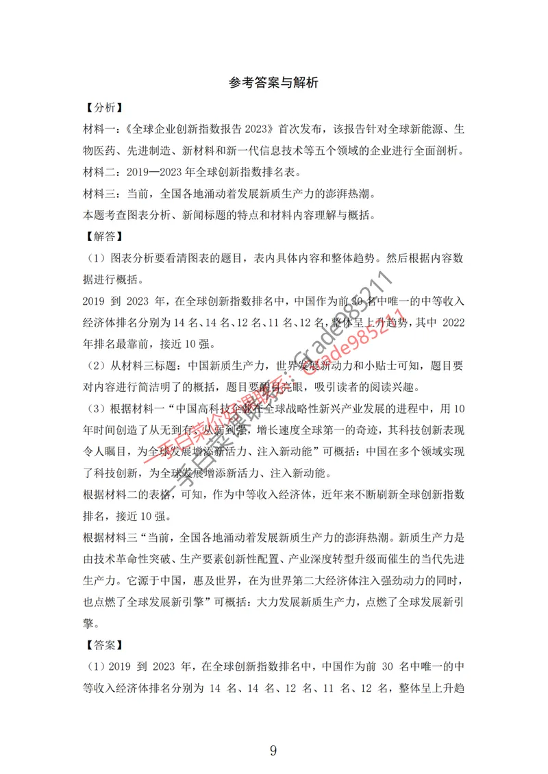 《阅读写作专项（答案）_26初三网课_2026初三语文-张笑-_2025初三秋上人文创作自主学习TY·A+-张笑_春续秋专属资料_阅读写作专项》第9页预览