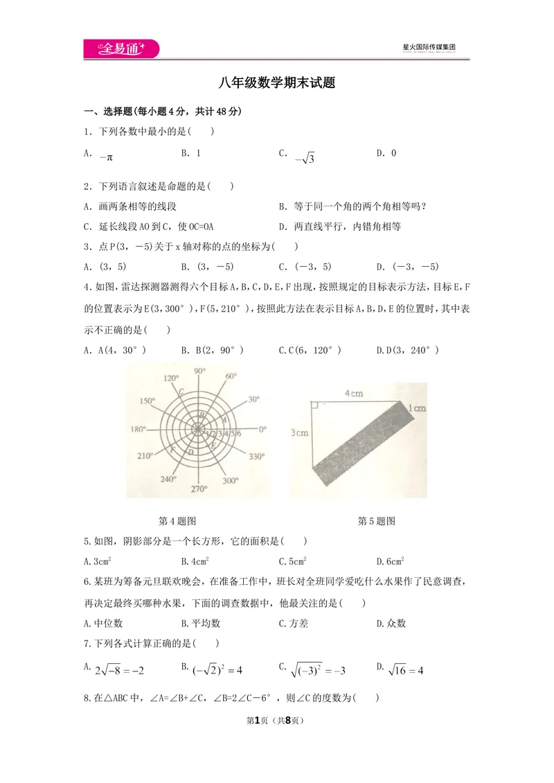 《北师大版八上期末卷（3）_初中全科目同步习题+精品试卷（7-9年级）_25秋初中数学《同步习题+精品试卷》_初中数学北师大试卷_上册_《同步试题》_同步试题资源包（8A）》第1页预览