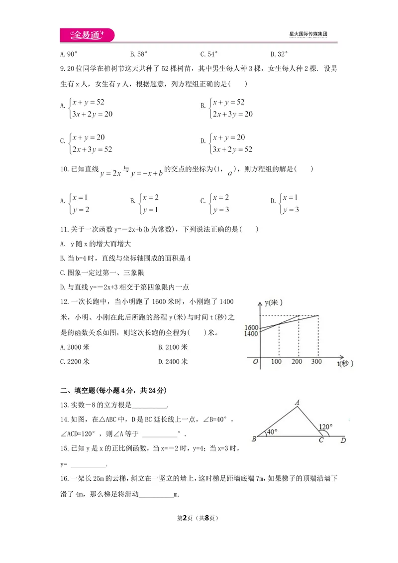 《北师大版八上期末卷（3）_初中全科目同步习题+精品试卷（7-9年级）_25秋初中数学《同步习题+精品试卷》_初中数学北师大试卷_上册_《同步试题》_同步试题资源包（8A）》第2页预览