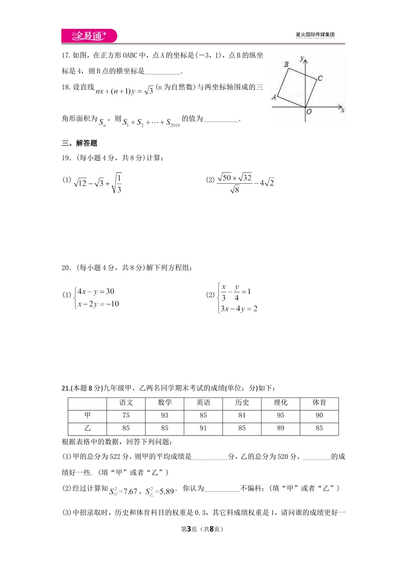 《北师大版八上期末卷（3）_初中全科目同步习题+精品试卷（7-9年级）_25秋初中数学《同步习题+精品试卷》_初中数学北师大试卷_上册_《同步试题》_同步试题资源包（8A）》第3页预览