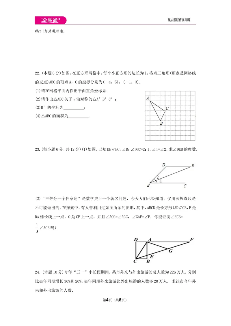 《北师大版八上期末卷（3）_初中全科目同步习题+精品试卷（7-9年级）_25秋初中数学《同步习题+精品试卷》_初中数学北师大试卷_上册_《同步试题》_同步试题资源包（8A）》第4页预览