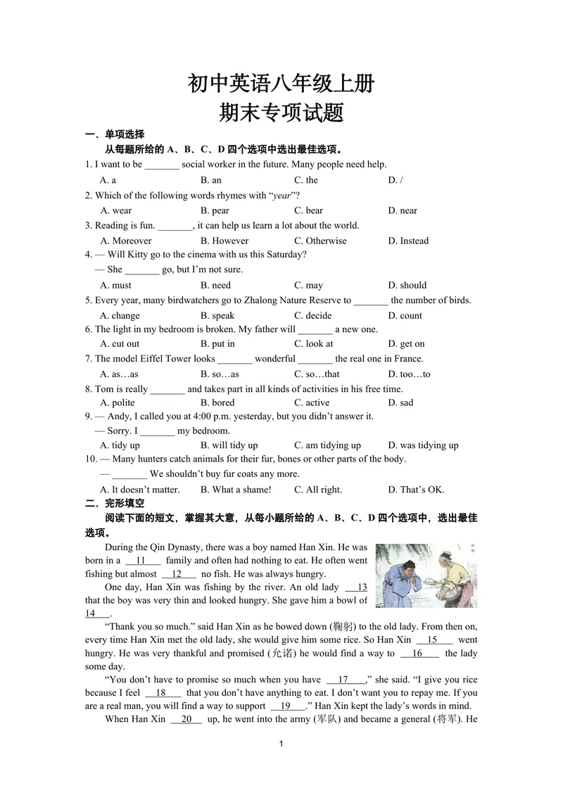 《初中英语八年级上册试题_0作业_初中全科目同步习题+精品试卷（7-9年级）_25秋初中英语《同步习题+精品试卷》_初中英语（译林版）试卷_《优秀作业单》_八年级》第1页预览