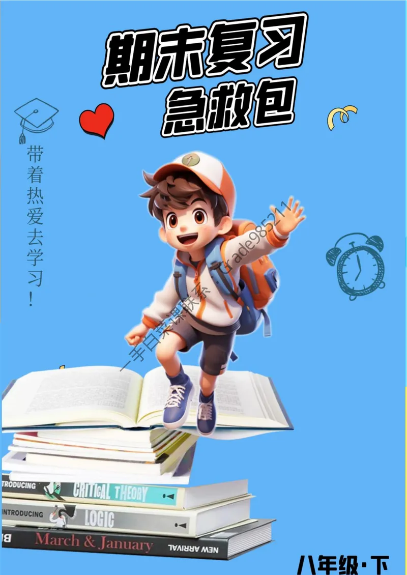 《2025春期末复习宝典-初二_26初三网课_2026初三英语万雨露_2025初三秋上双语素养自主学习·TY·A+-万雨露_英语专属资料_期末复习急救包》第1页预览