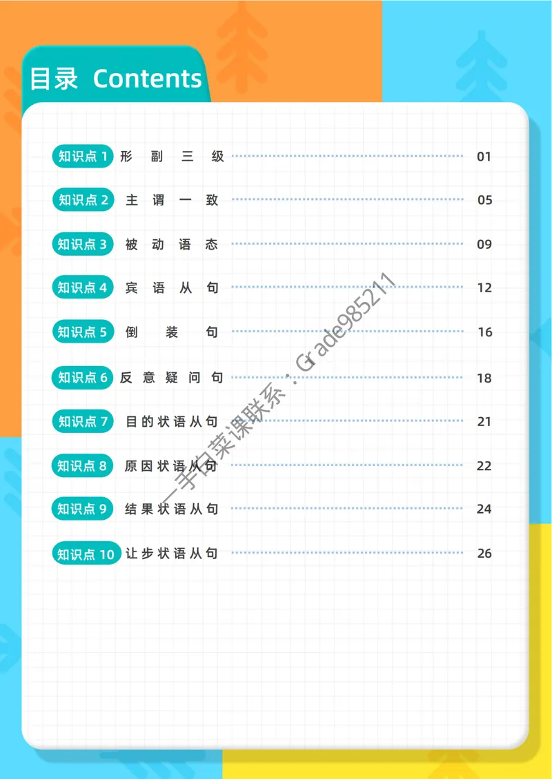 《2025春期末复习宝典-初二_26初三网课_2026初三英语万雨露_2025初三秋上双语素养自主学习·TY·A+-万雨露_英语专属资料_期末复习急救包》第2页预览