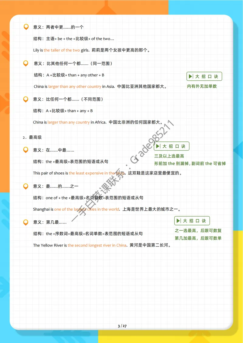 《2025春期末复习宝典-初二_26初三网课_2026初三英语万雨露_2025初三秋上双语素养自主学习·TY·A+-万雨露_英语专属资料_期末复习急救包》第5页预览