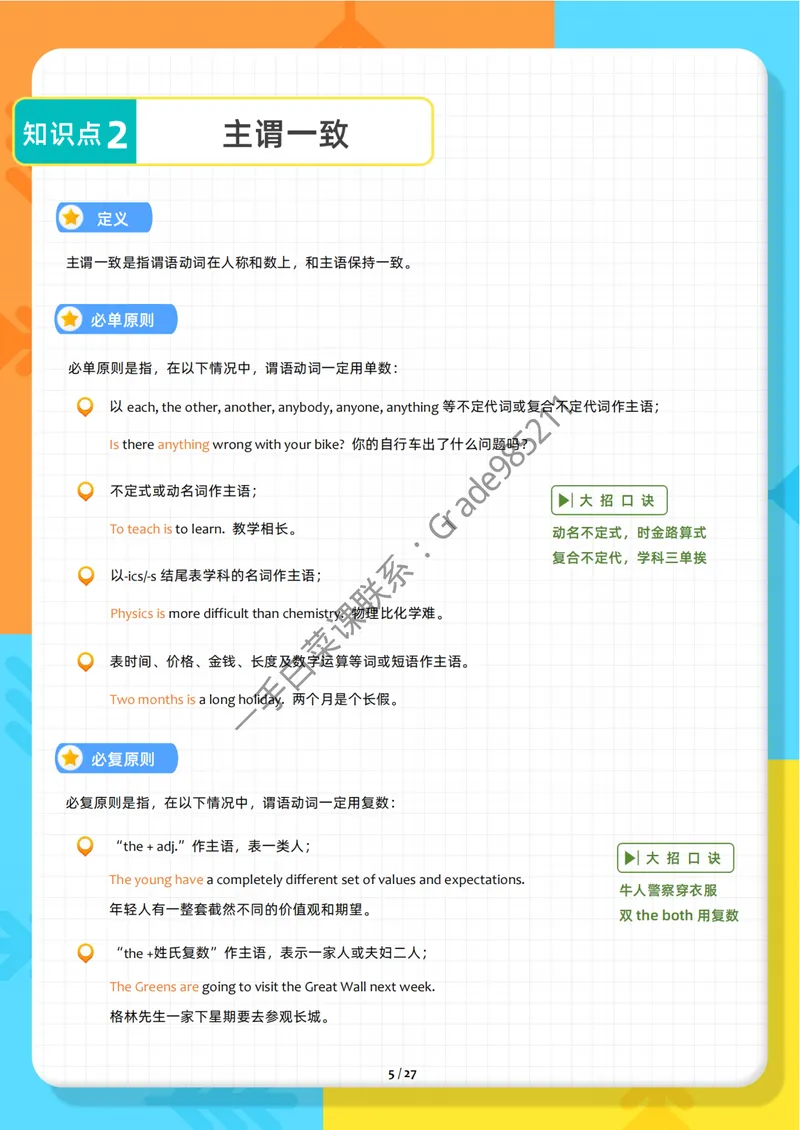 《2025春期末复习宝典-初二_26初三网课_2026初三英语万雨露_2025初三秋上双语素养自主学习·TY·A+-万雨露_英语专属资料_期末复习急救包》第7页预览