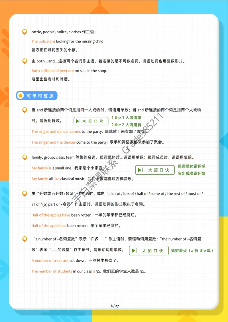 《2025春期末复习宝典-初二_26初三网课_2026初三英语万雨露_2025初三秋上双语素养自主学习·TY·A+-万雨露_英语专属资料_期末复习急救包》第8页预览