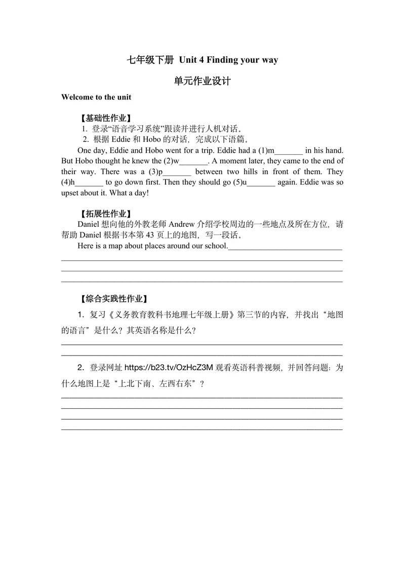 《初中英语七年级下册第四单元Findingyourway单元作业_0作业_初中全科目同步习题+精品试卷（7-9年级）_25秋初中英语《同步习题+精品试卷》_初中英语（译林版）试卷_《优秀作业单》_七年级》第1页预览