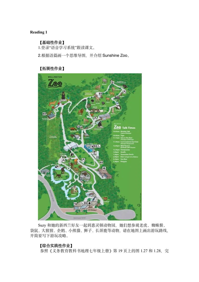 《初中英语七年级下册第四单元Findingyourway单元作业_0作业_初中全科目同步习题+精品试卷（7-9年级）_25秋初中英语《同步习题+精品试卷》_初中英语（译林版）试卷_《优秀作业单》_七年级》第2页预览