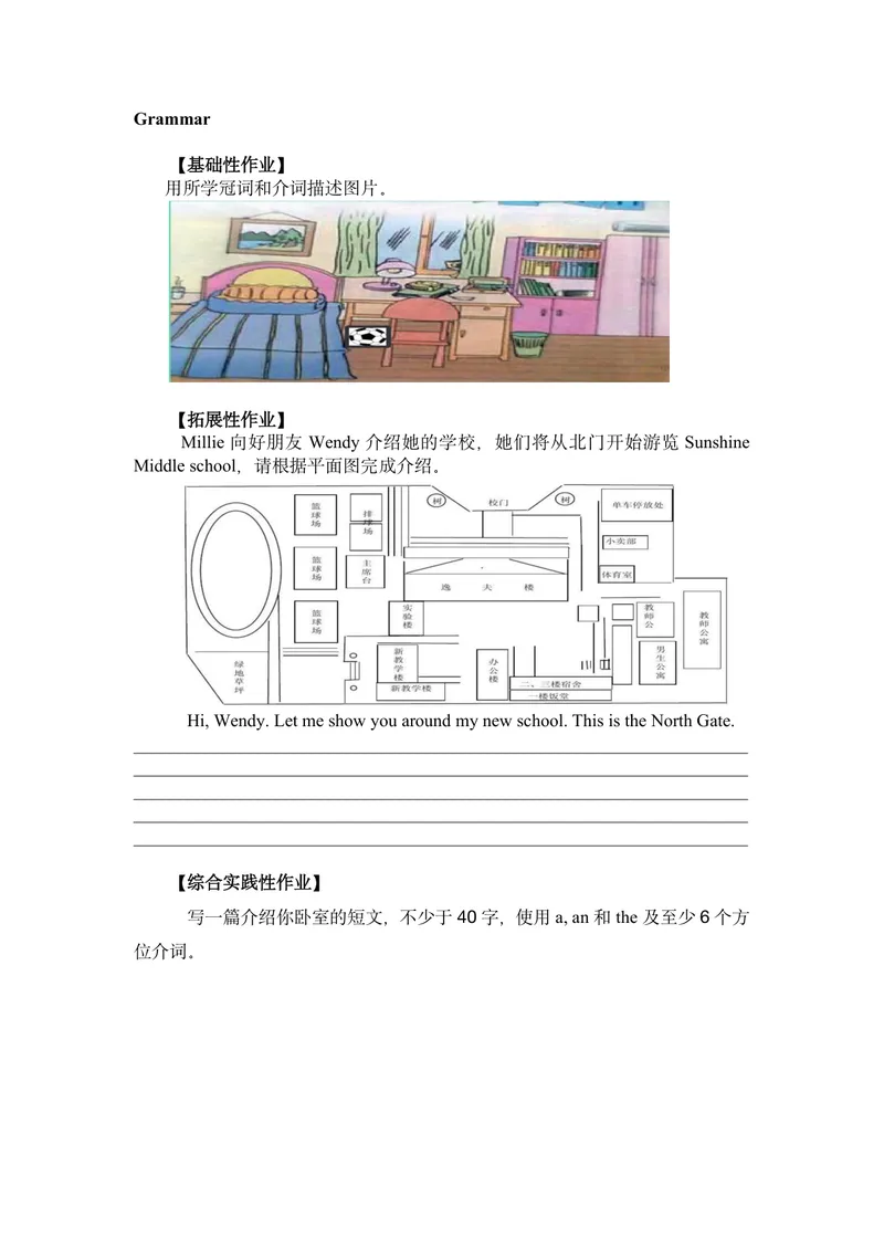 《初中英语七年级下册第四单元Findingyourway单元作业_0作业_初中全科目同步习题+精品试卷（7-9年级）_25秋初中英语《同步习题+精品试卷》_初中英语（译林版）试卷_《优秀作业单》_七年级》第4页预览