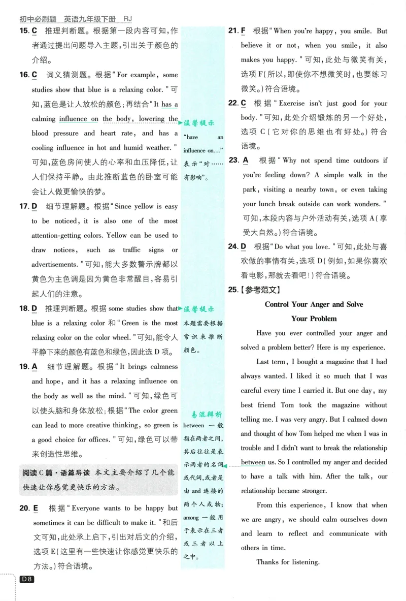 《初中必刷题-9下-英语人教版批注式详答与详析_初中全科目同步习题+精品试卷（7-9年级）_25秋初中英语《同步习题+精品试卷》_初中英语（人教版）试卷_初中英语7-9年级下册》第10页预览