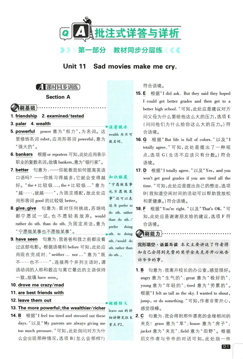 《初中必刷题-9下-英语人教版批注式详答与详析_初中全科目同步习题+精品试卷（7-9年级）_25秋初中英语《同步习题+精品试卷》_初中英语（人教版）试卷_初中英语7-9年级下册》第3页预览