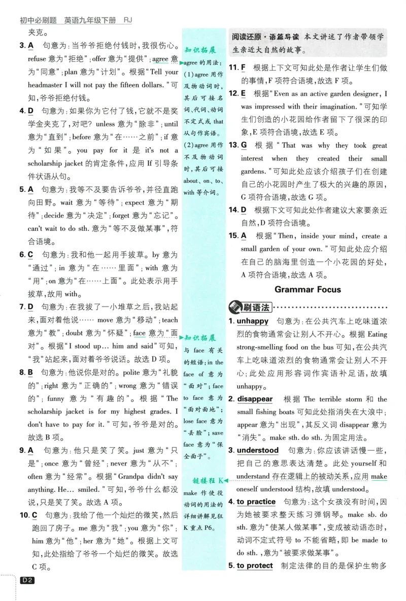 《初中必刷题-9下-英语人教版批注式详答与详析_初中全科目同步习题+精品试卷（7-9年级）_25秋初中英语《同步习题+精品试卷》_初中英语（人教版）试卷_初中英语7-9年级下册》第4页预览