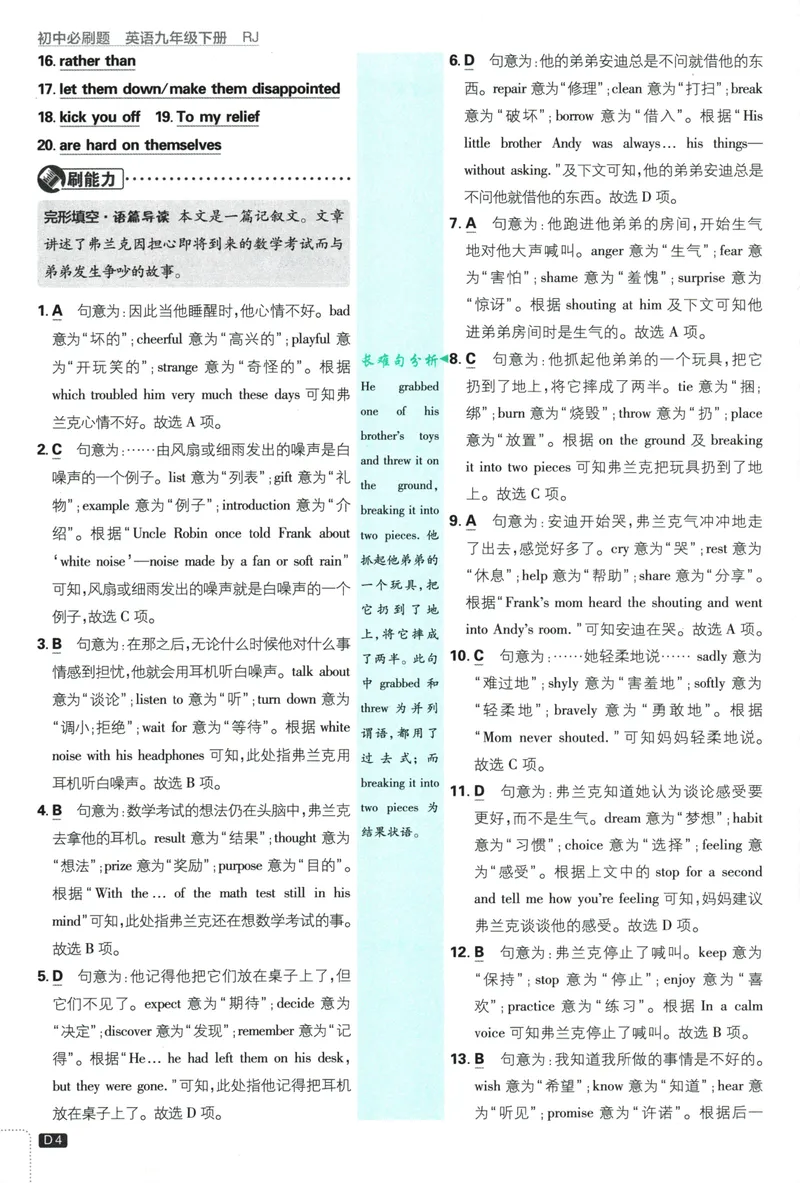 《初中必刷题-9下-英语人教版批注式详答与详析_初中全科目同步习题+精品试卷（7-9年级）_25秋初中英语《同步习题+精品试卷》_初中英语（人教版）试卷_初中英语7-9年级下册》第6页预览